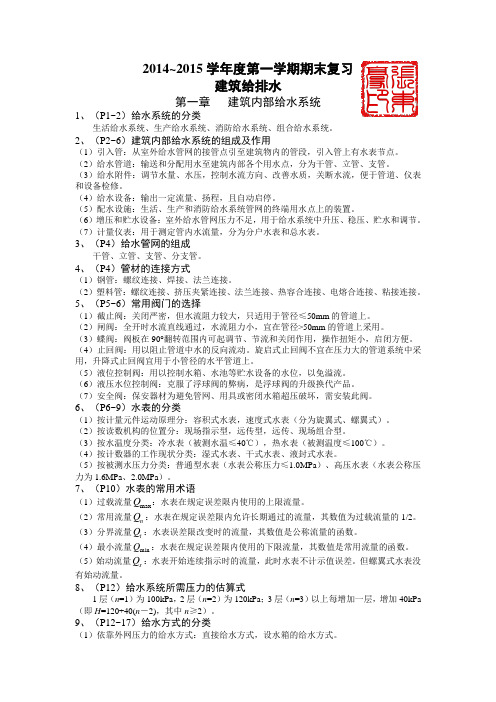 建筑给排水期末复习