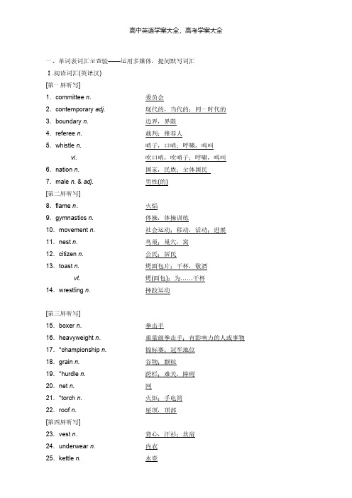 译林牛津江苏专用最新高考一轮复习Unit2Sportsevents学案必修4英语解析