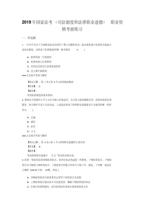 法考《司法制度和法律职业道德》复习题集(第3479篇)