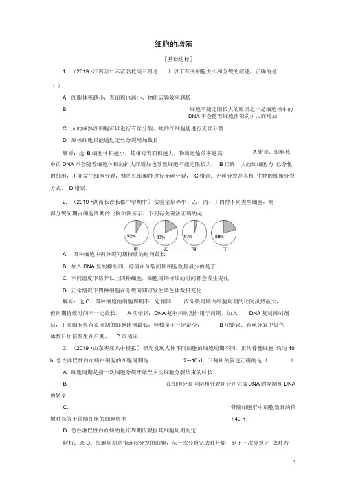 (人教通用版)2020版高考生物新探究大一轮复习第12讲细胞的增殖检测(含解析)