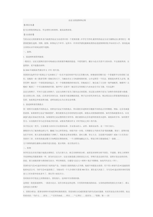 论如析薪贵能破理——议论文的分析