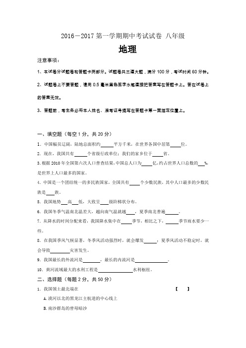 河南省濮阳经济技术开发区第三初级中学八年级上学期期中考试地理试卷