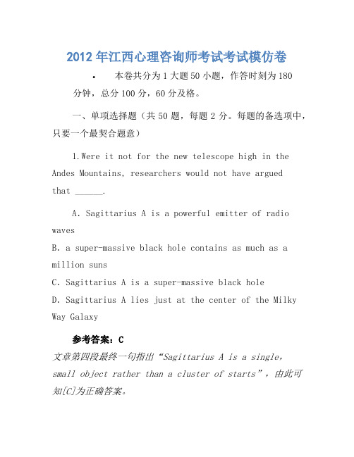2012年江西心理咨询师考试考试模拟卷