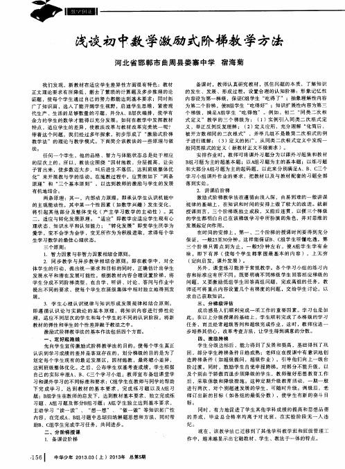 浅谈初中数学激励式阶梯教学方法