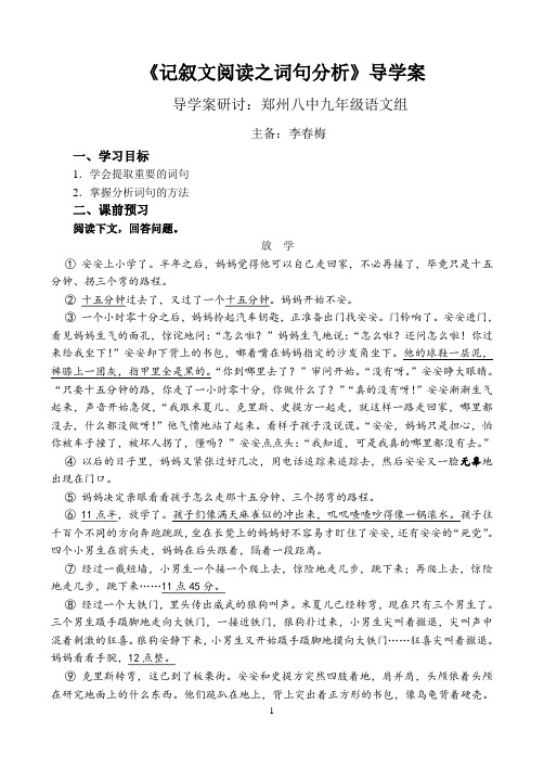 《记叙文阅读之词句分析》导学案