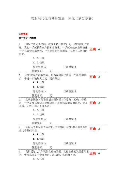 农业现代化与城乡发展一体化(满分试卷)