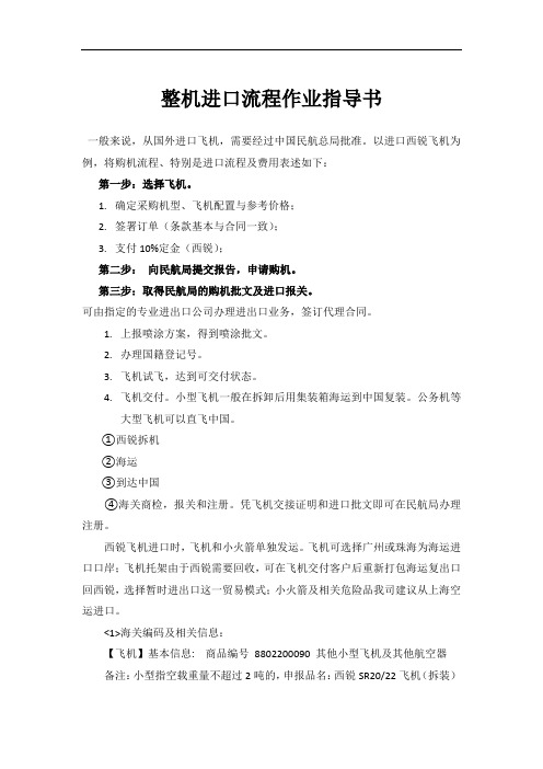 飞机进口流程作业指导书