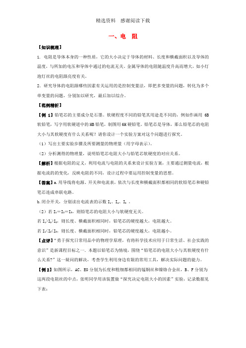九年级物理上册14.1电阻课时训练新版苏科版