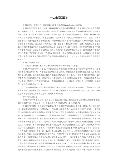 什么是循证医学