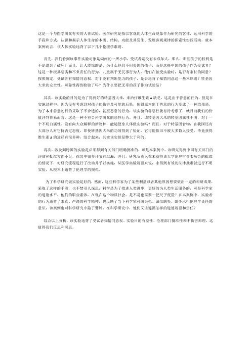 黄金大米引发的伦理学问题讨论