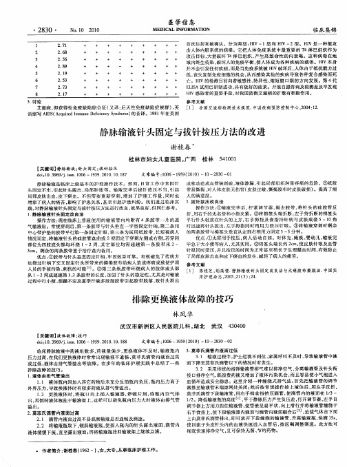 静脉输液针头固定与拔针按压方法的改进