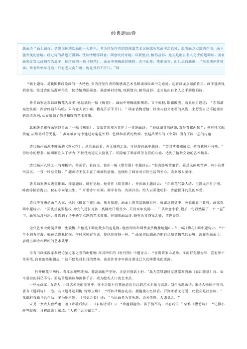 经典题画诗