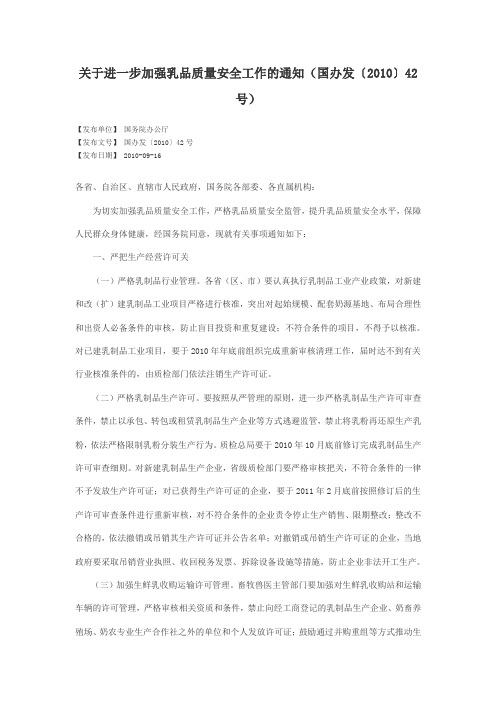 2010国办发42号文