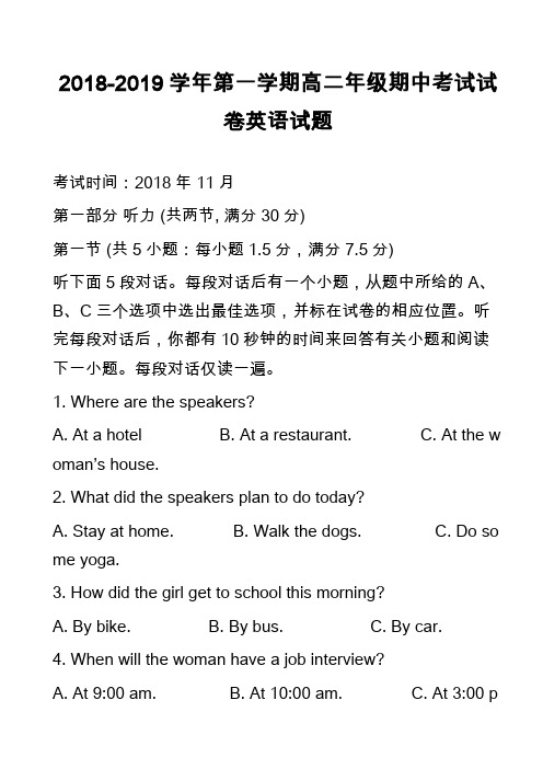 2018-2019学年第一学期高二年级期中考试试卷英语试题