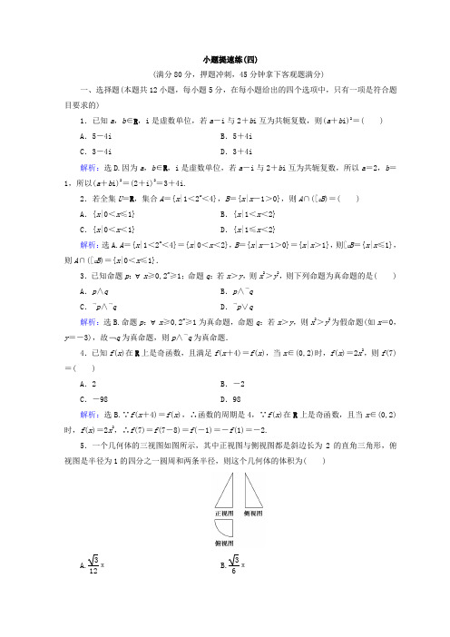 2018届高考数学(理)二轮专题复习：增分练5-1-4 Word版含答案