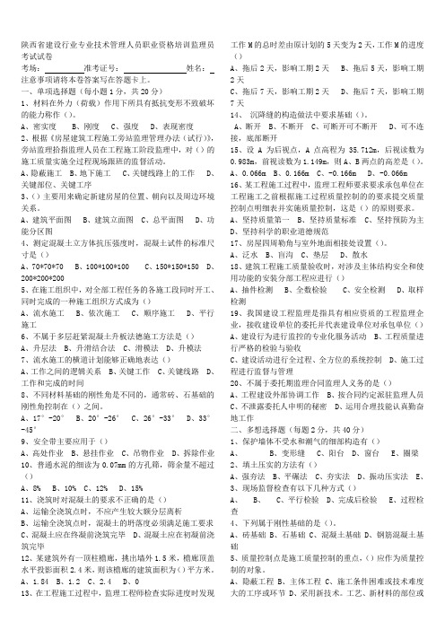 监理员考试2012.10试题