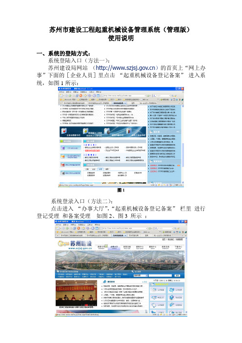 苏州市建设工程起重机械设备管理系统(管理版)