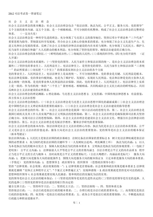2012司法考试前三卷复习笔记