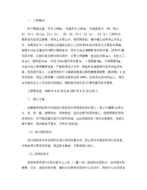 浦南高速公路东源隧道防排水施工组织设计.