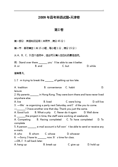 2009年天津高考英语试题