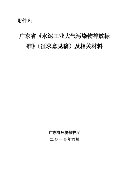水泥工业挥发性有机物排放标准
