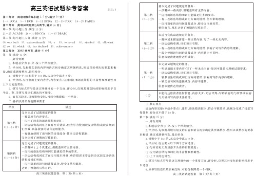 2020年4月山东省德州市2020届高三下学期第一次模拟考试英语答案