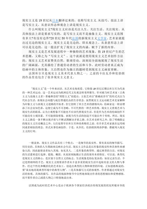 现实主义