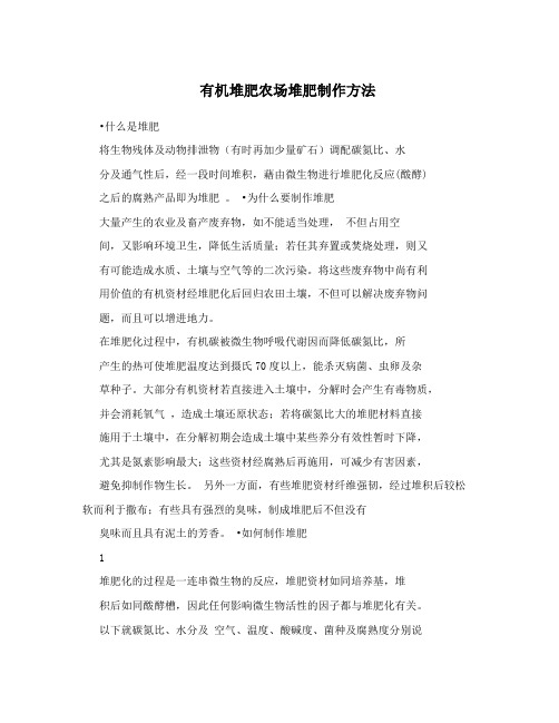 有机堆肥农场堆肥制作方法