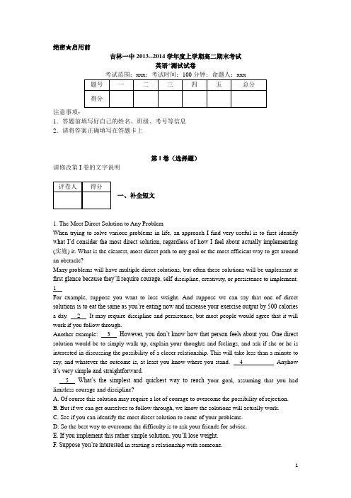 吉林省吉林一中2013-2014学年高二英语上学期期末考试试题(含解析)新人教版