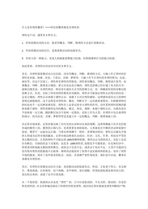 什么是非理性繁荣？----所有的繁荣都是非理性的