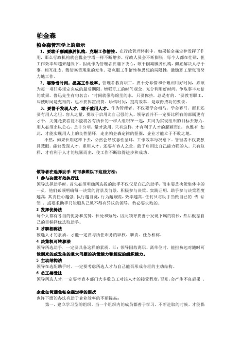 帕金森定律-总结