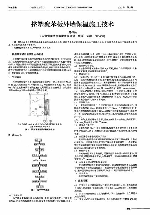 挤塑聚苯板外墙保温施工技术