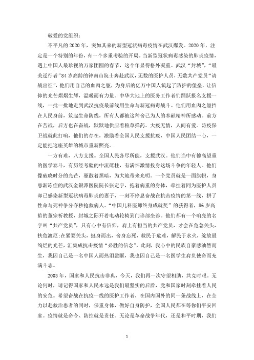 精选年第一季度思想汇报