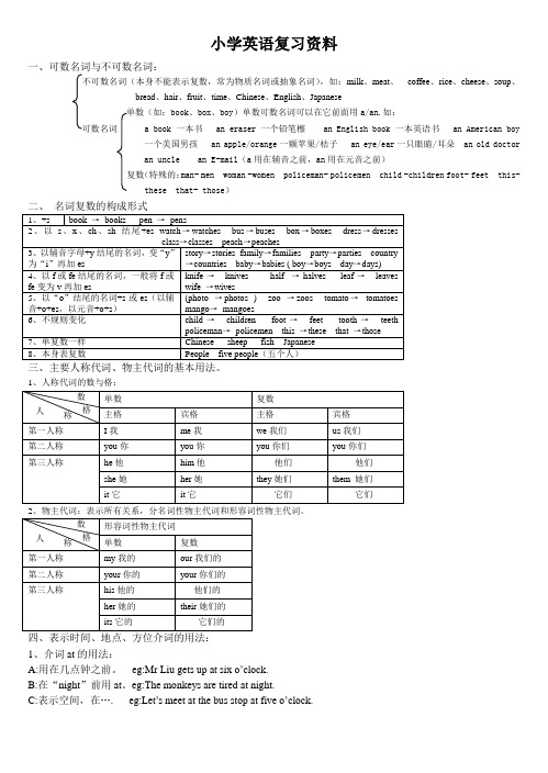 小学英语复习资料完整版