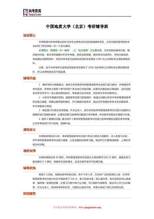 中国地质大学(北京)考研辅导班