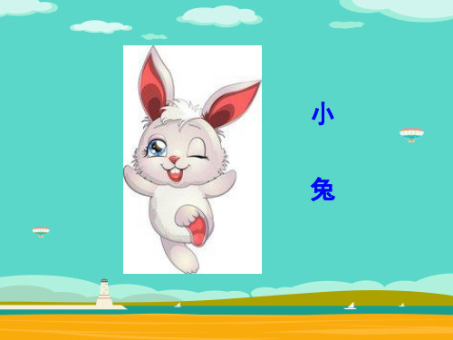 一年级上册语文课件-口语交际：小兔运南瓜 人教部编版 (3)(共11张PPT)