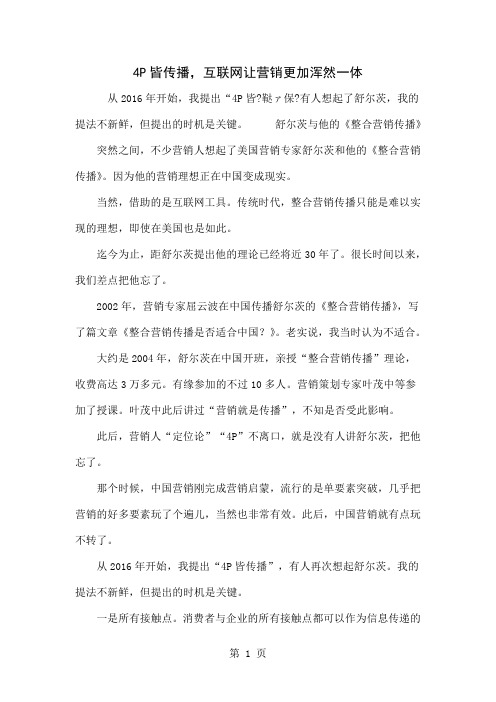 4P皆传播,互联网让营销更加浑然一体共5页word资料