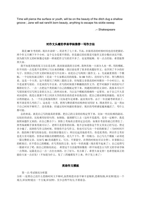 Brosdqa考研英语作文模板