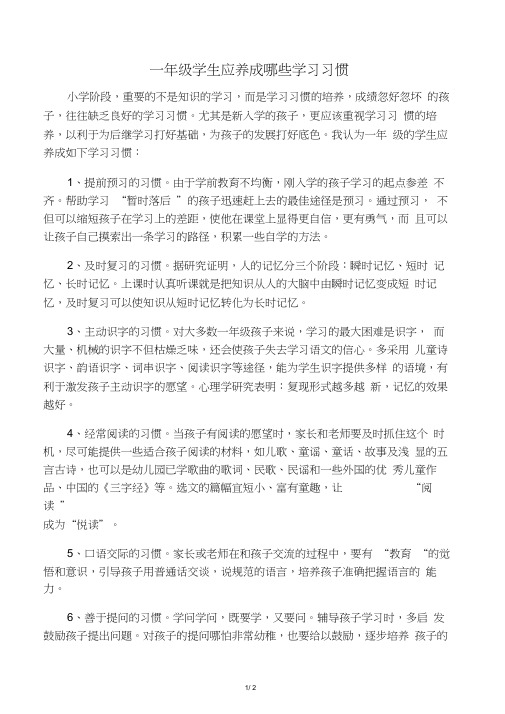 一年级学生应养成哪些学习习惯