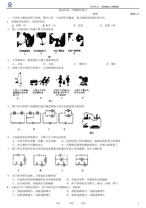 09海淀期中上WORD版