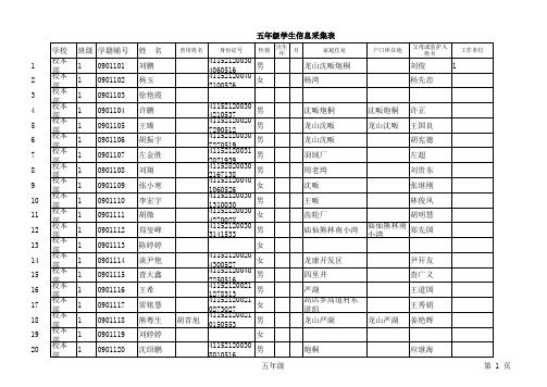 2013至2014学年度全乡学生信息采集表