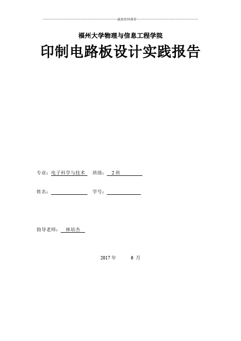 印刷电路板实践—51单片机最小系统PCB设计精编版