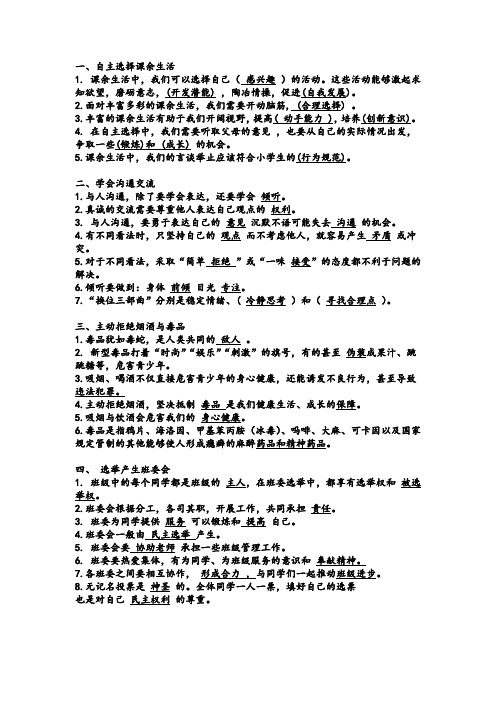 道德与法治五年级上册填空题复习整理大全(新!)