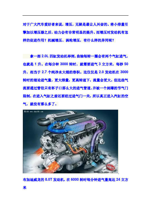 汽车发动机增压技术概述(图文并茂)