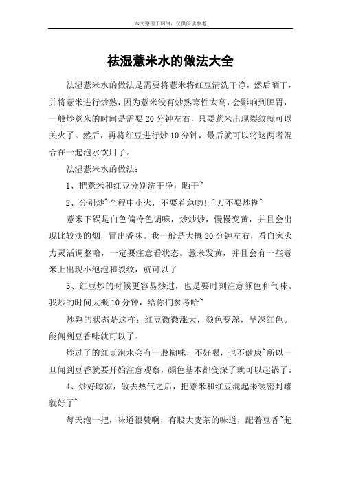 祛湿薏米水的做法大全