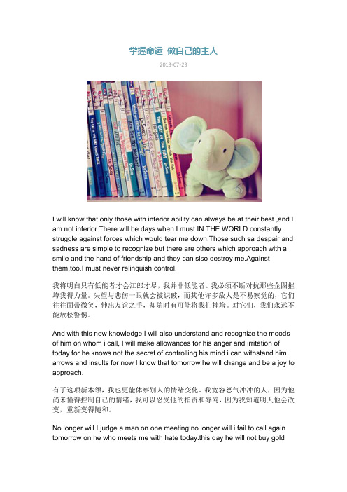掌握命运 做自己的主人