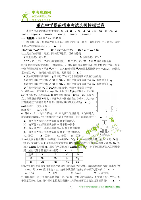 科学重点中学提前招生考试选拔模拟试卷(华师大九年级)