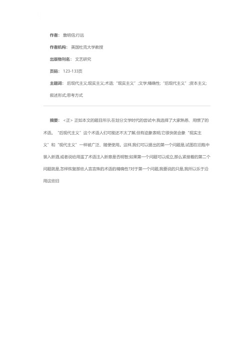 现实主义、现代主义、后现代主义