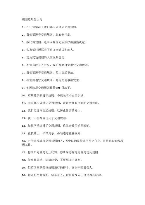 规则造句怎么写