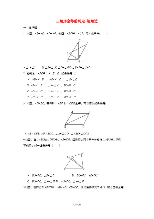 八年级数学上册 第十三章 全等三角形 13.2 三角形全等的判定-边角边作业 (新版)华东师大版